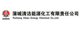 China PUCHENG CLEAN ENERGY CHEMICAL CO., LTD